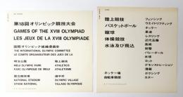 デザイン ガイド シート 第18回オリンピック東京大会