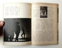 美術手帖 1955年6月号 No.96