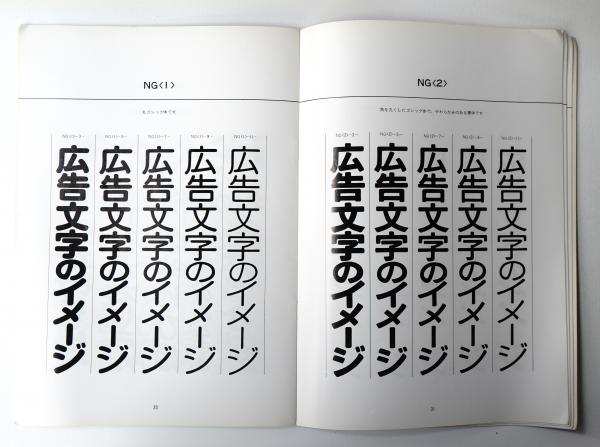 レタリング見本帳 基本書体 制作 日本リテラル パージナ 古本 中古本 古書籍の通販は 日本の古本屋 日本の古本屋 レタリング見本帳 基本書体 制作 日本リテラル パージナ 古本 中古本 古書籍の通販は 日本の古本屋 日本の古本屋