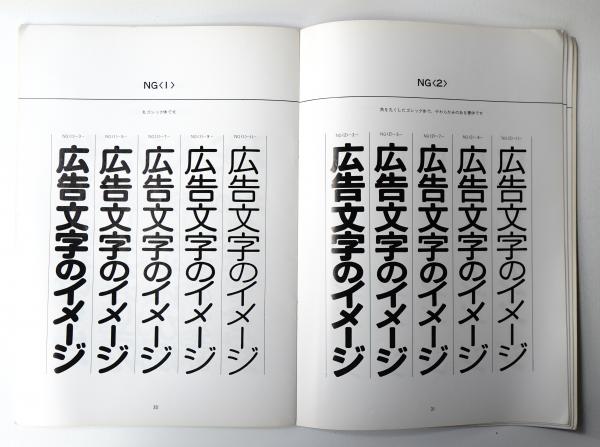 レタリング見本帳 基本書体 制作 日本リテラル パージナ 古本 中古本 古書籍の通販は 日本の古本屋 日本の古本屋