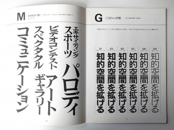 レタリング見本帳 基本書体 改訂版 制作 日本リテラル 古本 中古本 古書籍の通販は 日本の古本屋 日本の古本屋