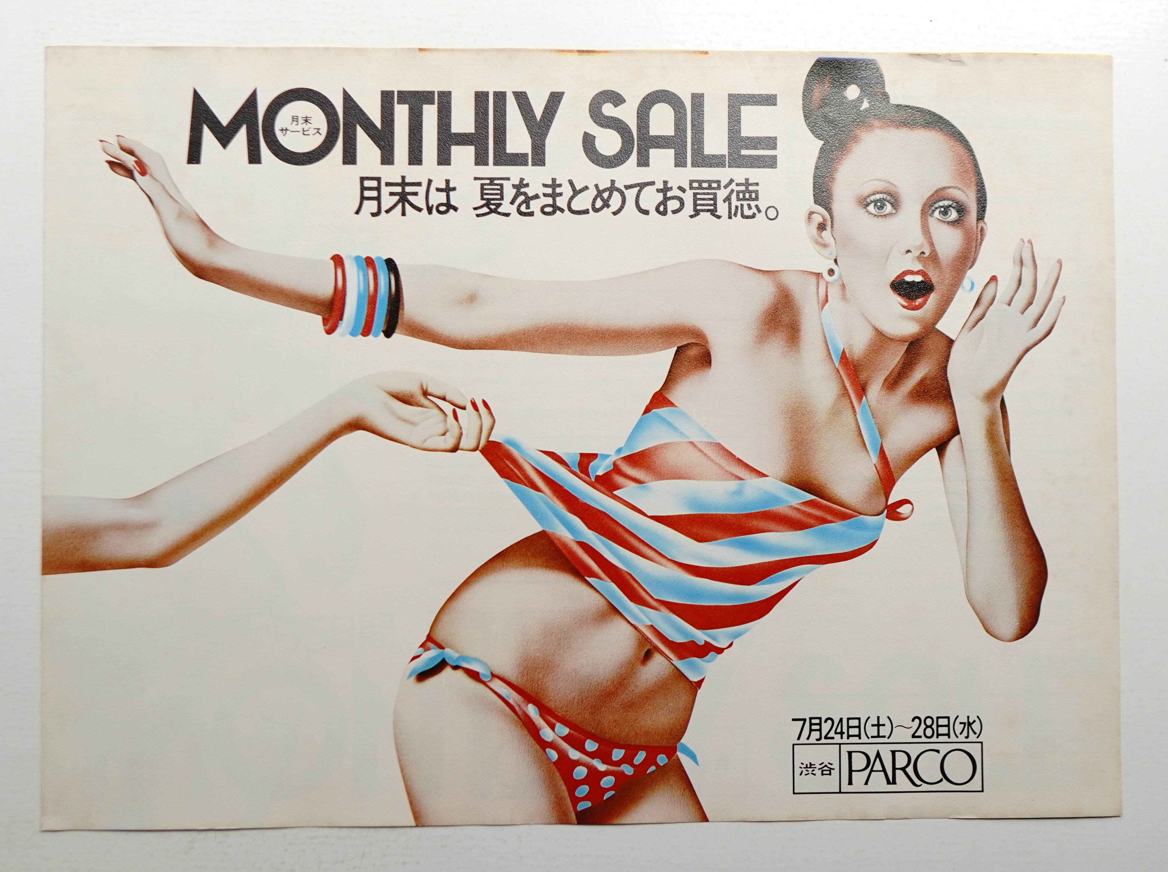 Monthly Sale 月末は夏をまとめてお買得 7 24 28 イラストレーション 山口はるみ パージナ 古本 中古本 古書籍の通販は 日本の古本屋 日本の古本屋