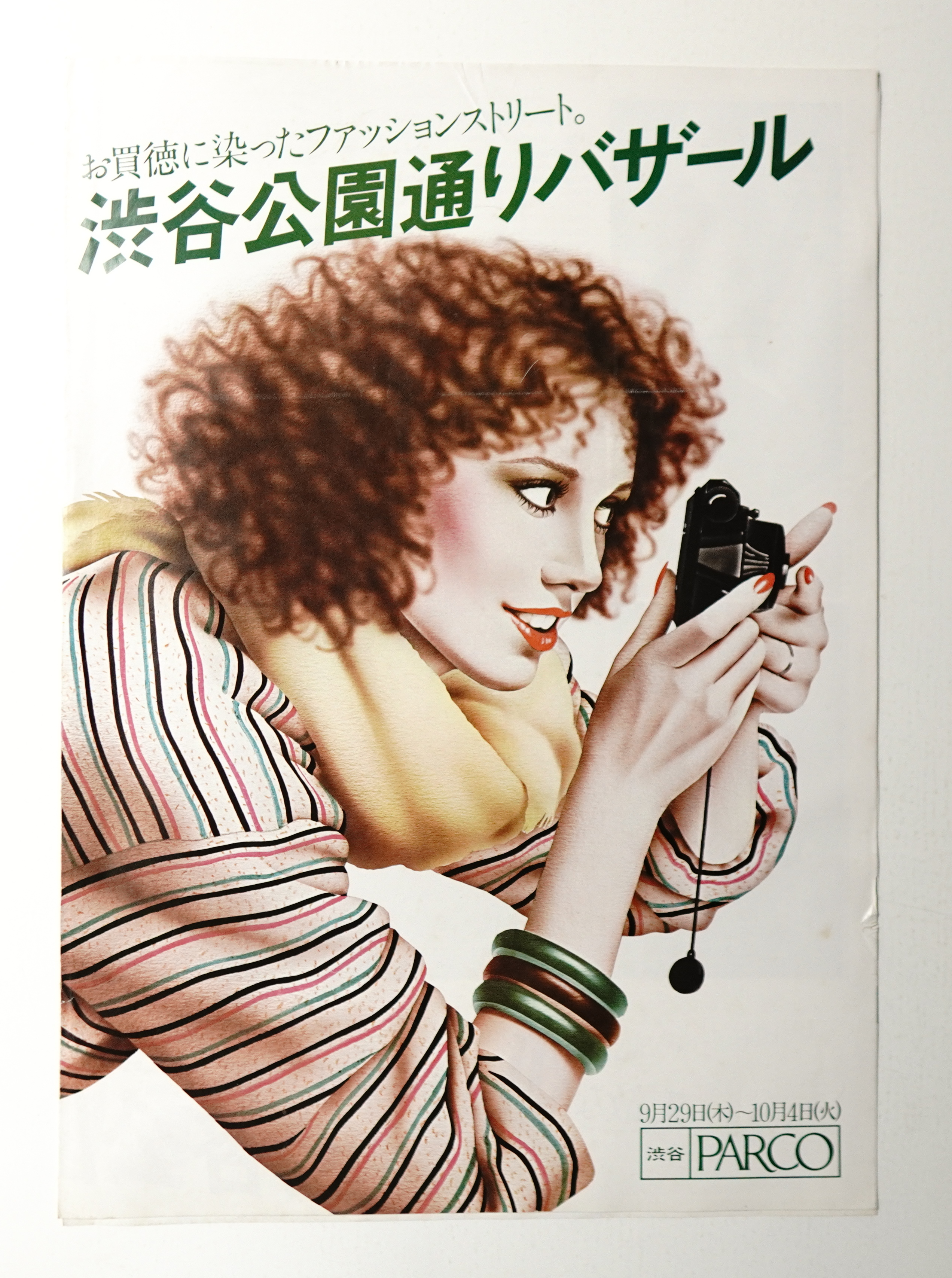 お買得に染ったファッションストリート 渋谷公園通りバザール 9 29 10 4 イラストレーション 山口はるみ パージナ 古本 中古本 古書籍の通販は 日本の古本屋 日本の古本屋 お買得に染ったファッションストリート 渋谷公園通りバザール 9 29 10 4 イラストレーション 山口はるみ パージナ 古本 中古本 古書籍の通販は 日本の古本屋 日本の古本屋