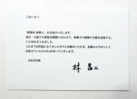 建築家 林雅子 : 1928-2001(林雅子 : 作 ; 「建築家林雅子」委員