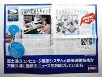 富士通パビリオン プレスキット