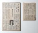 横尾忠則 私の履歴書 ＜1995年5月1日～30日の連載切り抜き 全30回揃い ほか新聞・雑誌切り抜き一括＞