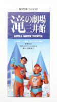 つくば万博　EXPO'85 科学万博　滝の劇場・三井館　マグちゃんぬいぐるみ2こ つくば万博 EXPO'85 科学万博 滝の劇場・三井館 マグちゃん