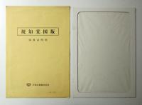 視知覚図版