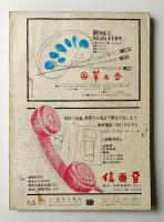 美術手帖 1968年5月号 No.297