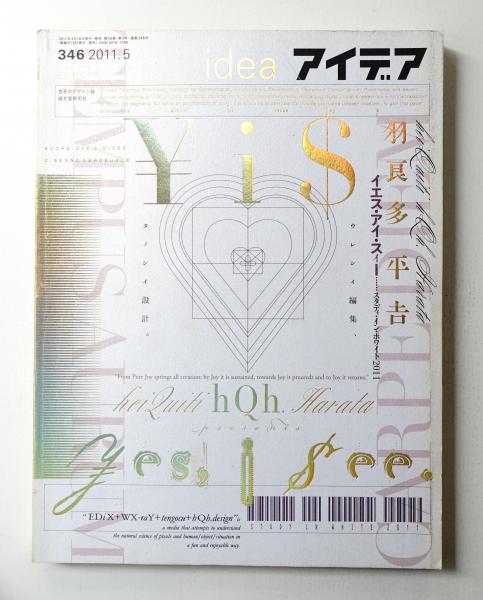 アイデア No.346 2011年5月 | ¥22,000 - 日本の古本屋 / 日本の古本屋