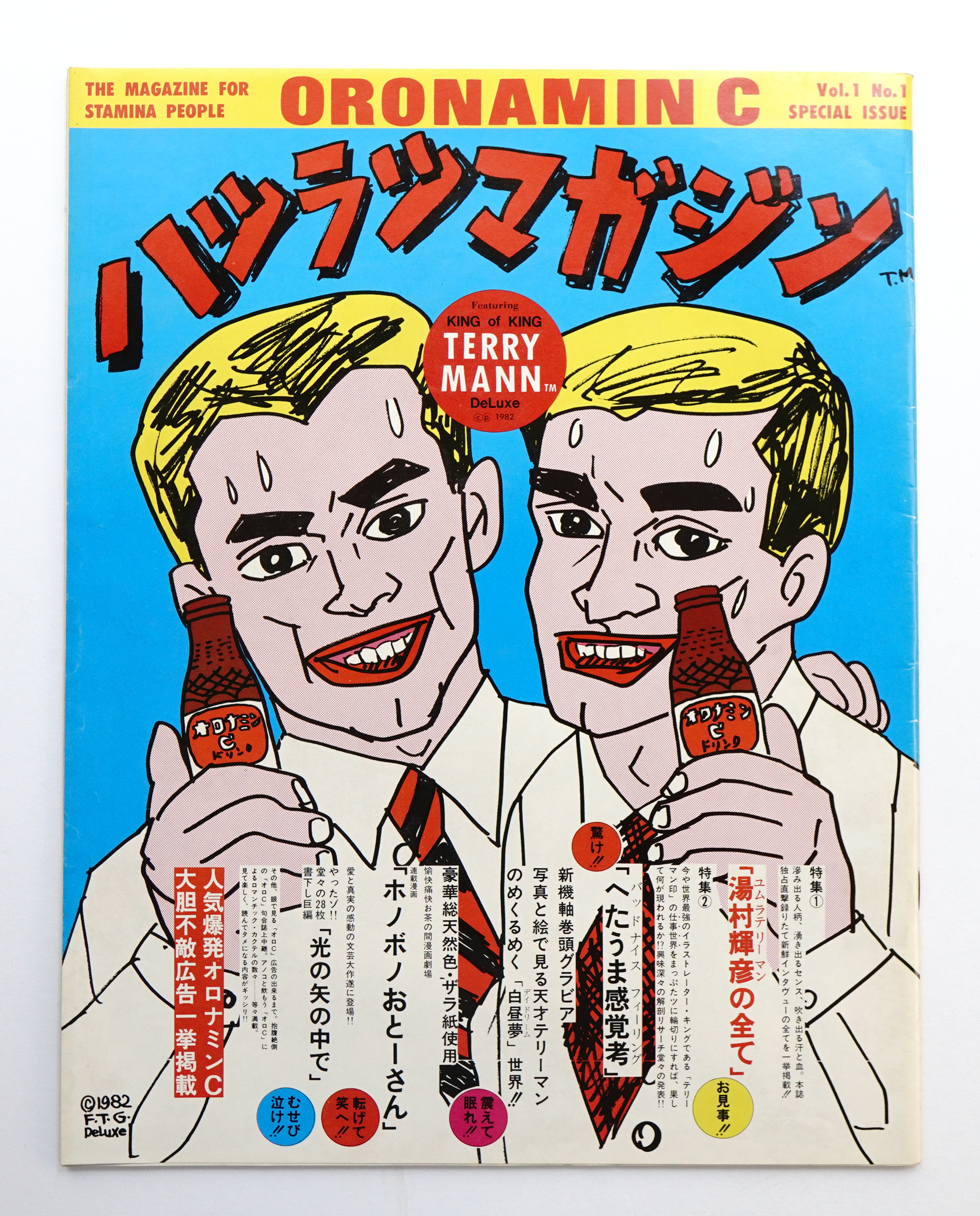 ハツラツマガジン : Oronamin C : The Magazine for Stamina People