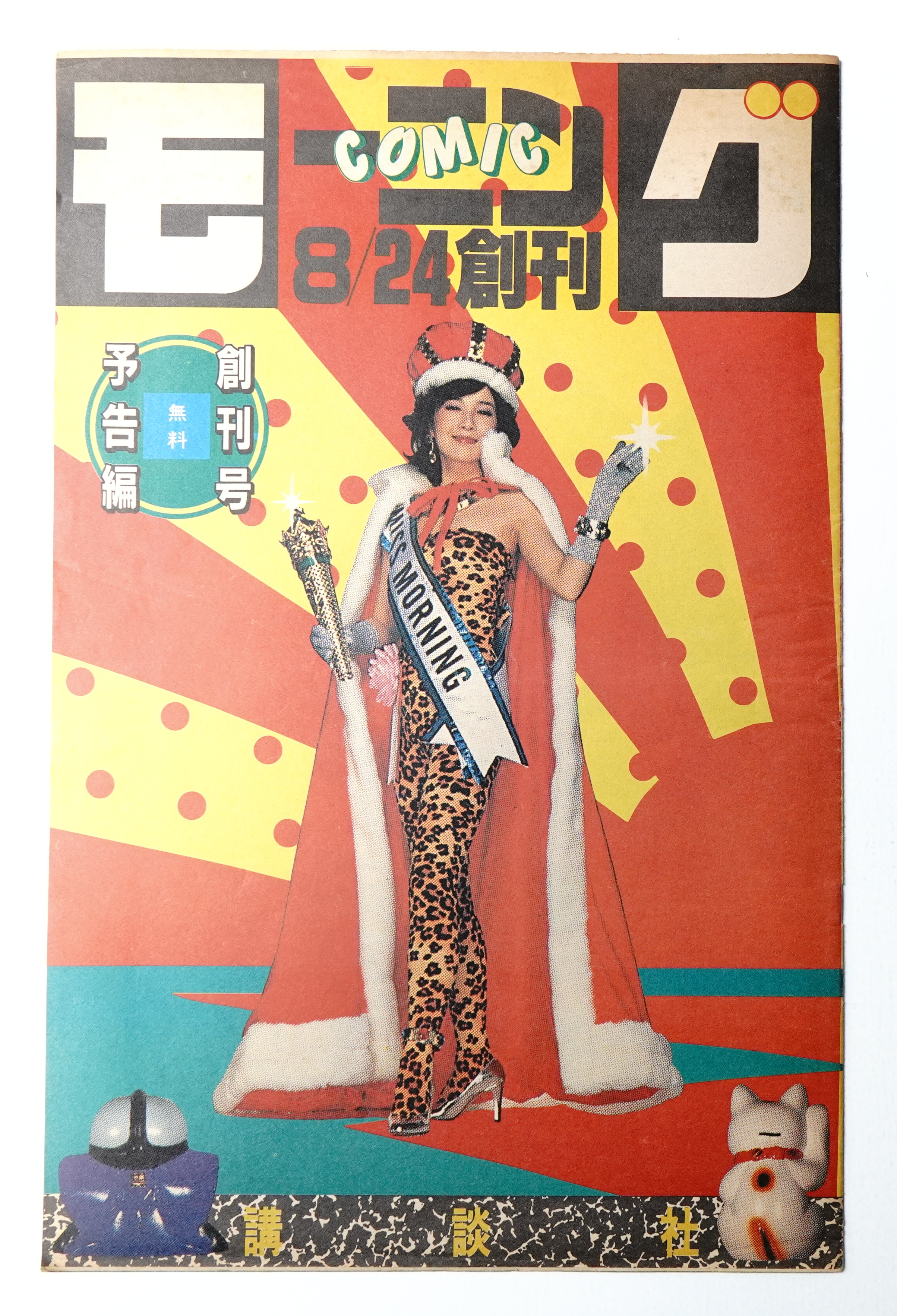 コミックモーニング(表紙 : 秋山育) / 古本、中古本、古書籍の通販は