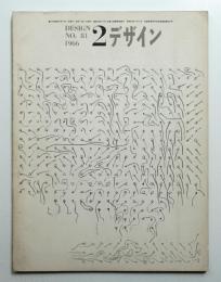 デザイン No.81 1966年2