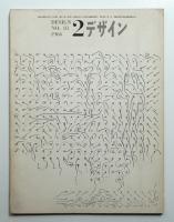 デザイン No.81 1966年2