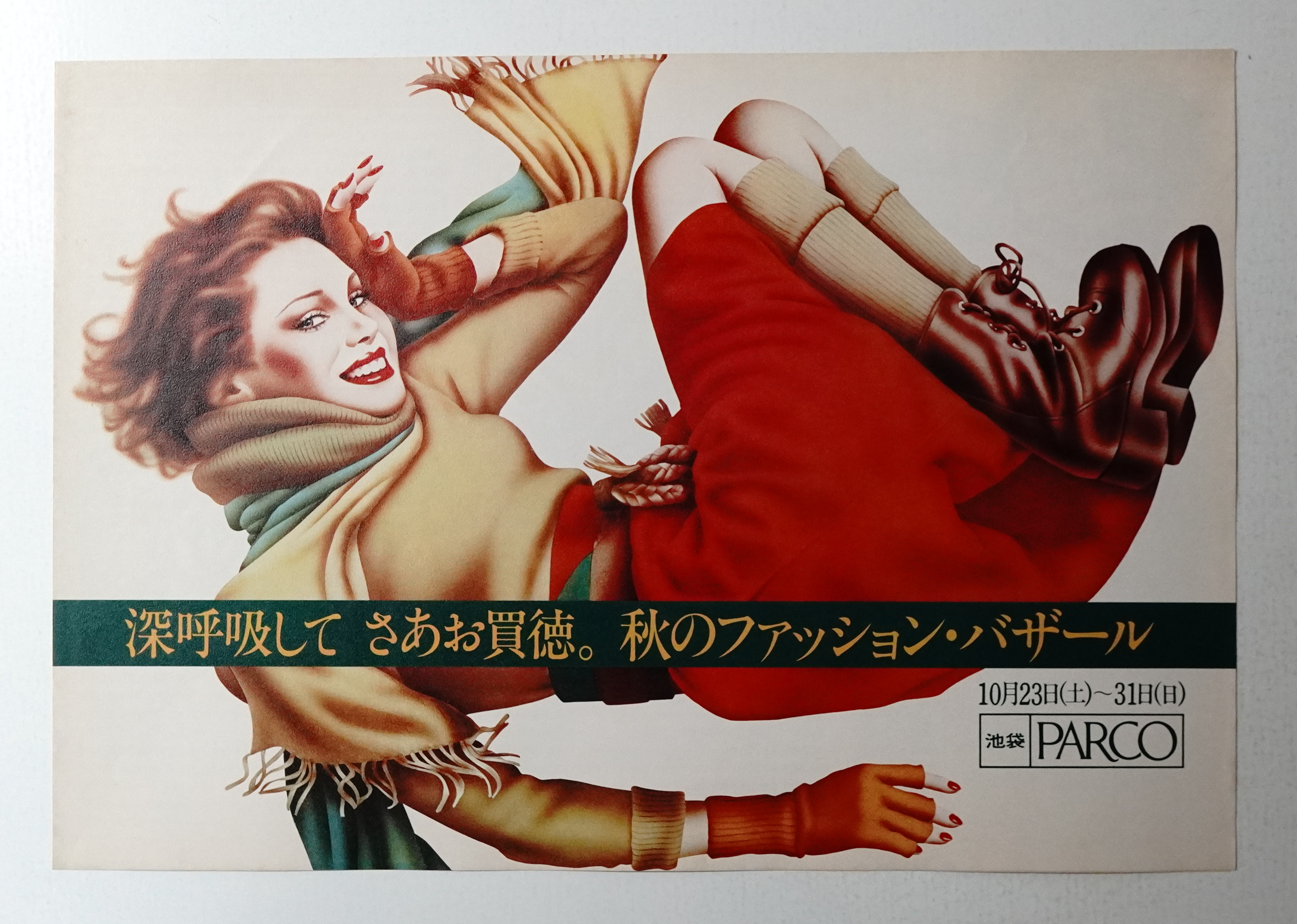 イラストレーション　山口はるみ　マンズワイン　b全ポスター イラストレーション 山口はるみ マンズワイン b全ポスター