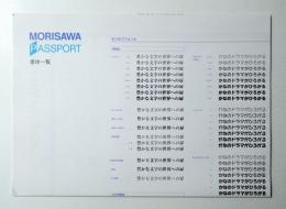 MORISAWA PASSPORT 書体一覧