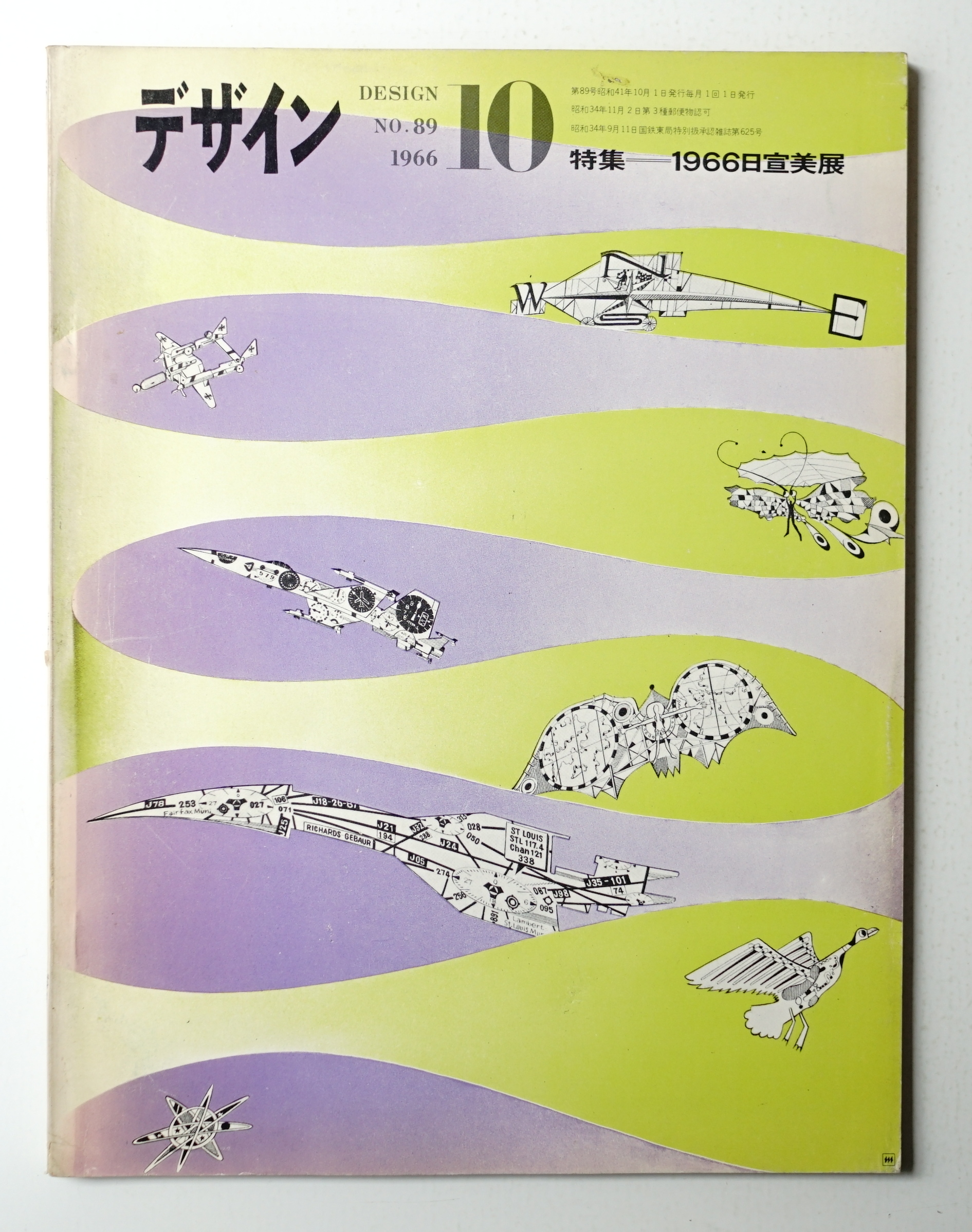 横尾忠則展覧會ポスター★日宣美展デザイン★1980／B1サイズ 横尾忠則展覧會ポスター☆日宣美展デザイン☆1980／B1サイズ