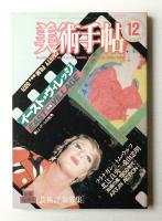 美術手帖