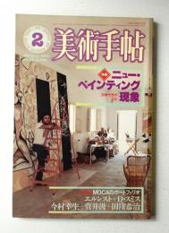 美術手帖 1984年2月号 No.522