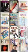 美術手帖 1988年1月号 - 12月号