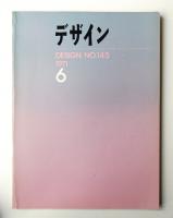 デザイン No.146 1971年6月