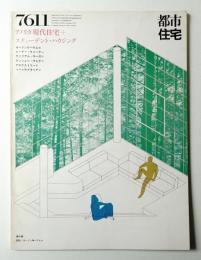 都市住宅 109号 (1976年11月)