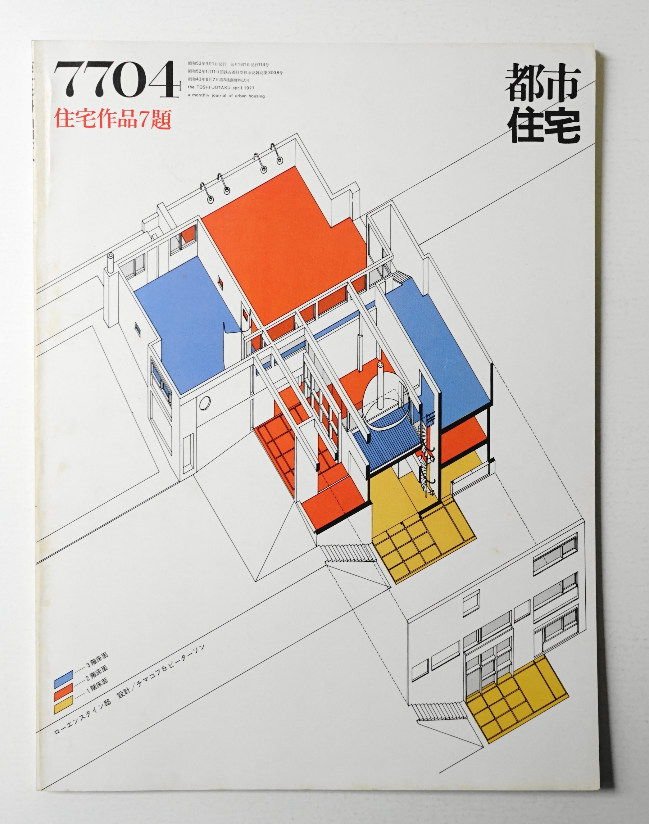 都市住宅 114号 1977年4月 編 吉田昌弘 パージナ 古本 中古本 古書籍の通販は 日本の古本屋 日本の古本屋