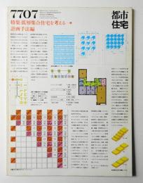 都市住宅 117号 (1977年7月)