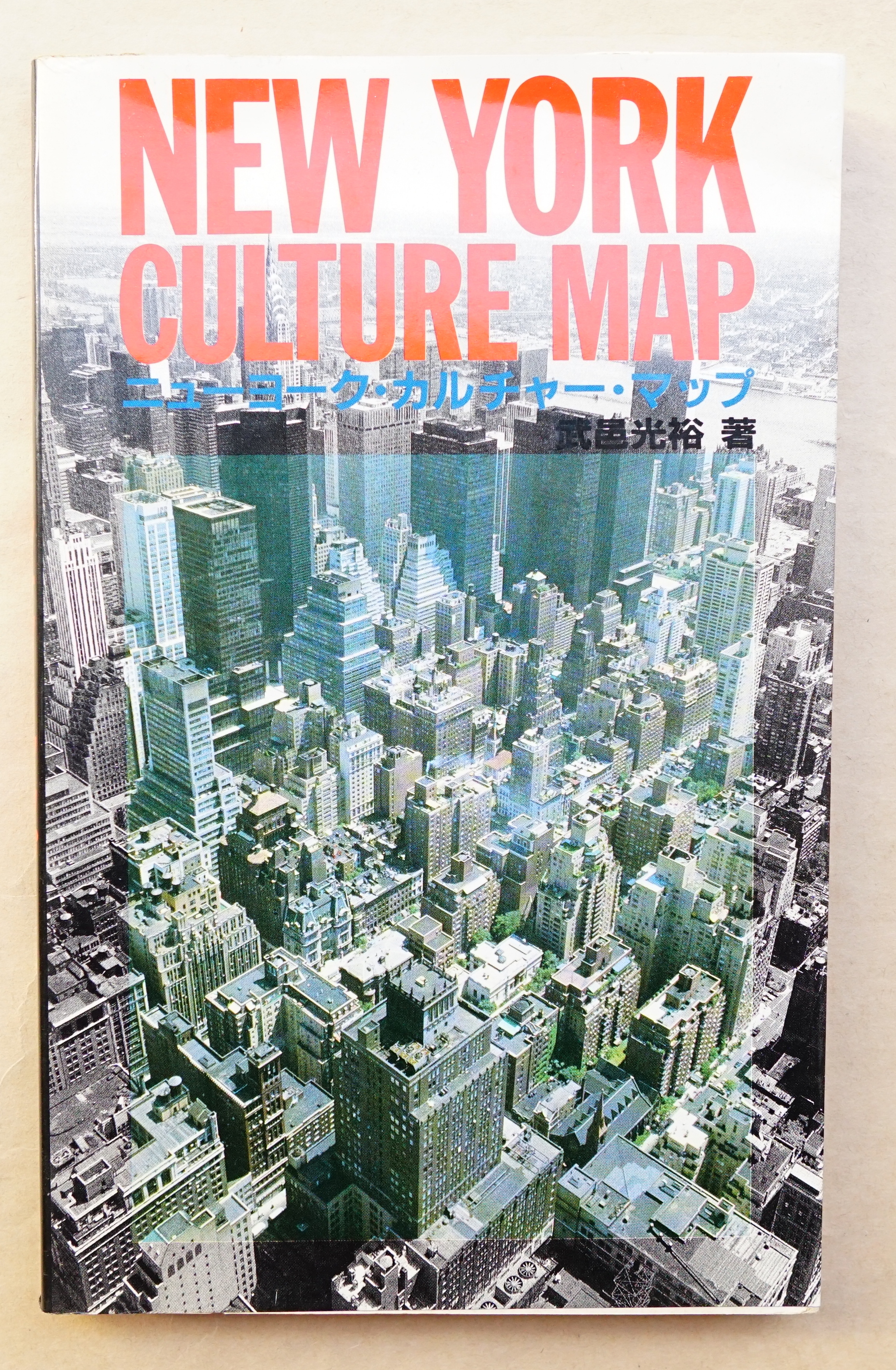 New York Culture Map ニューヨークカルチャーマップ 本