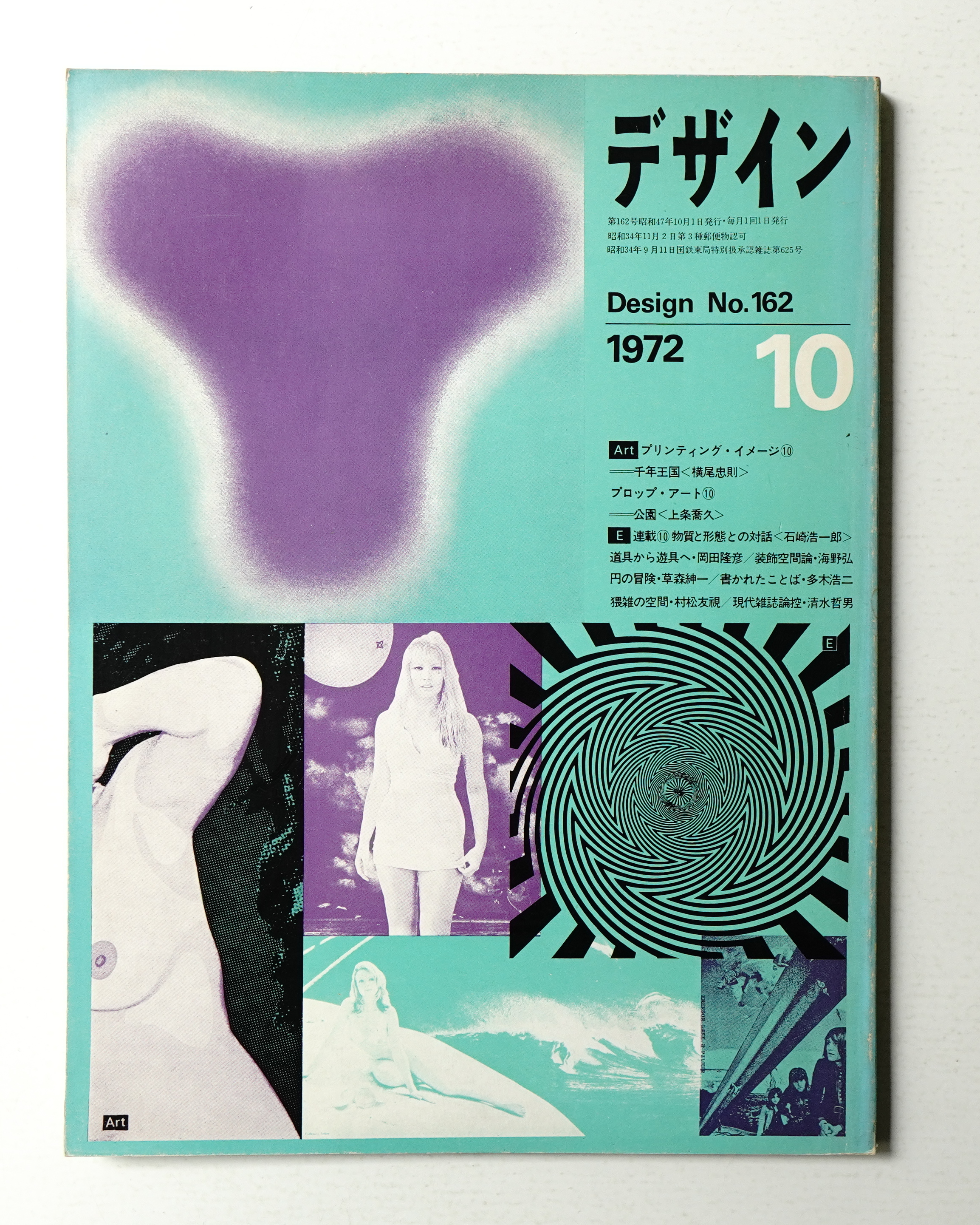 デザイン No 162 1972年10月 編 奥田昭夫 イラストレーション 横尾忠則 表紙デザイン 草深幸司 パージナ 古本 中古本 古書籍の通販は 日本の古本屋 日本の古本屋 デザイン No 162 1972年10月 編 奥田昭夫 イラストレーション 横尾忠則 表紙デザイン 草深幸司 パージナ 古本 中古本 古書籍の通販は 日本の古本屋 日本の古本屋