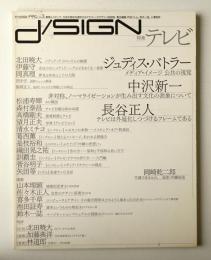 季刊d/SIGN No.3 : 事態とメディア、生命の現在を透析するグラフィックデザイン批評誌