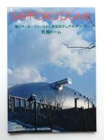 札幌ドーム関連資料