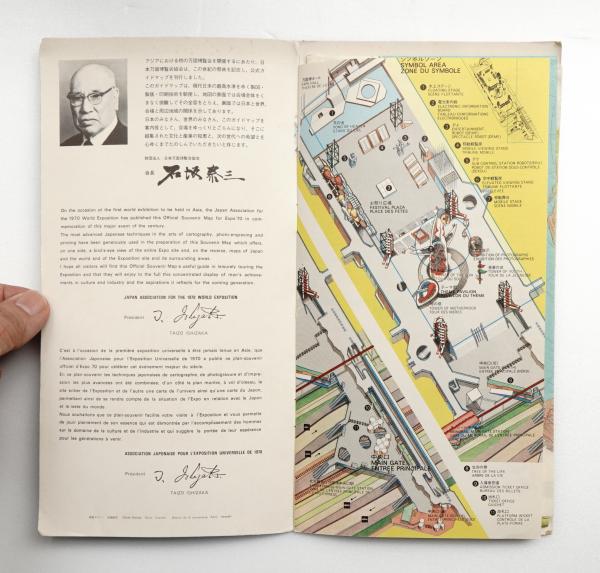 日本万国博覧会公式ガイドマップ(企画・編集 : 講談社、東京印書館 ; デザイン顧問 : 勝見勝 ; アートディレクション : 大高猛 ; 表紙デザイン : 岩崎堅司 ; 地図デザイン : 高田修地 ; 作図 : 日本地図研究所) / 古本、中古本、古書籍の通販は「日本の古本屋」 / 日本の ... 日本万国博覧会公式ガイドマップ(企画・編集 : 講談社、東京印書館 ; デザイン顧問 : 勝見勝 ; アートディレクション : 大高猛 ; 表紙デザイン : 岩崎堅司 ; 地図デザイン : 高田修地 ; 作図 : 日本地図研究所) / 古本、中古本、古書籍の通販は「日本の古本屋」 / 日本の ...