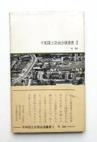英国の新都市 : ニュータウン