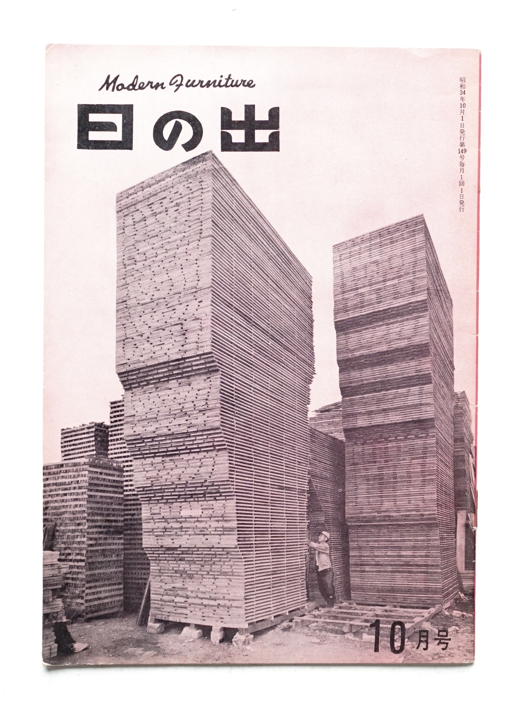 日の出 編 グラフ社 パージナ 古本 中古本 古書籍の通販は 日本の古本屋 日本の古本屋
