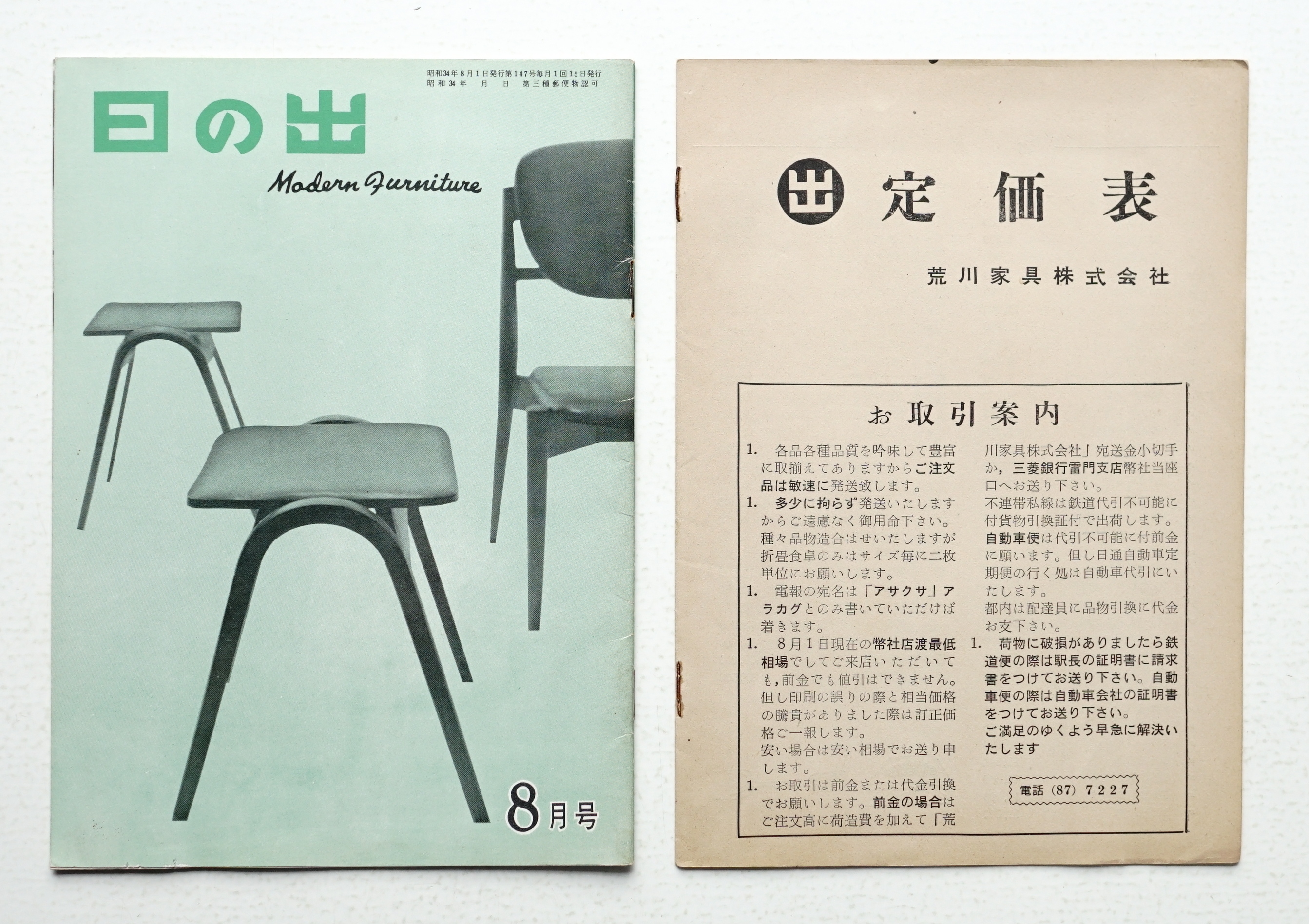 日の出 編 グラフ社 パージナ 古本 中古本 古書籍の通販は 日本の古本屋 日本の古本屋