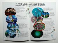 みどり館 世紀をひらくバイオテクノロジー