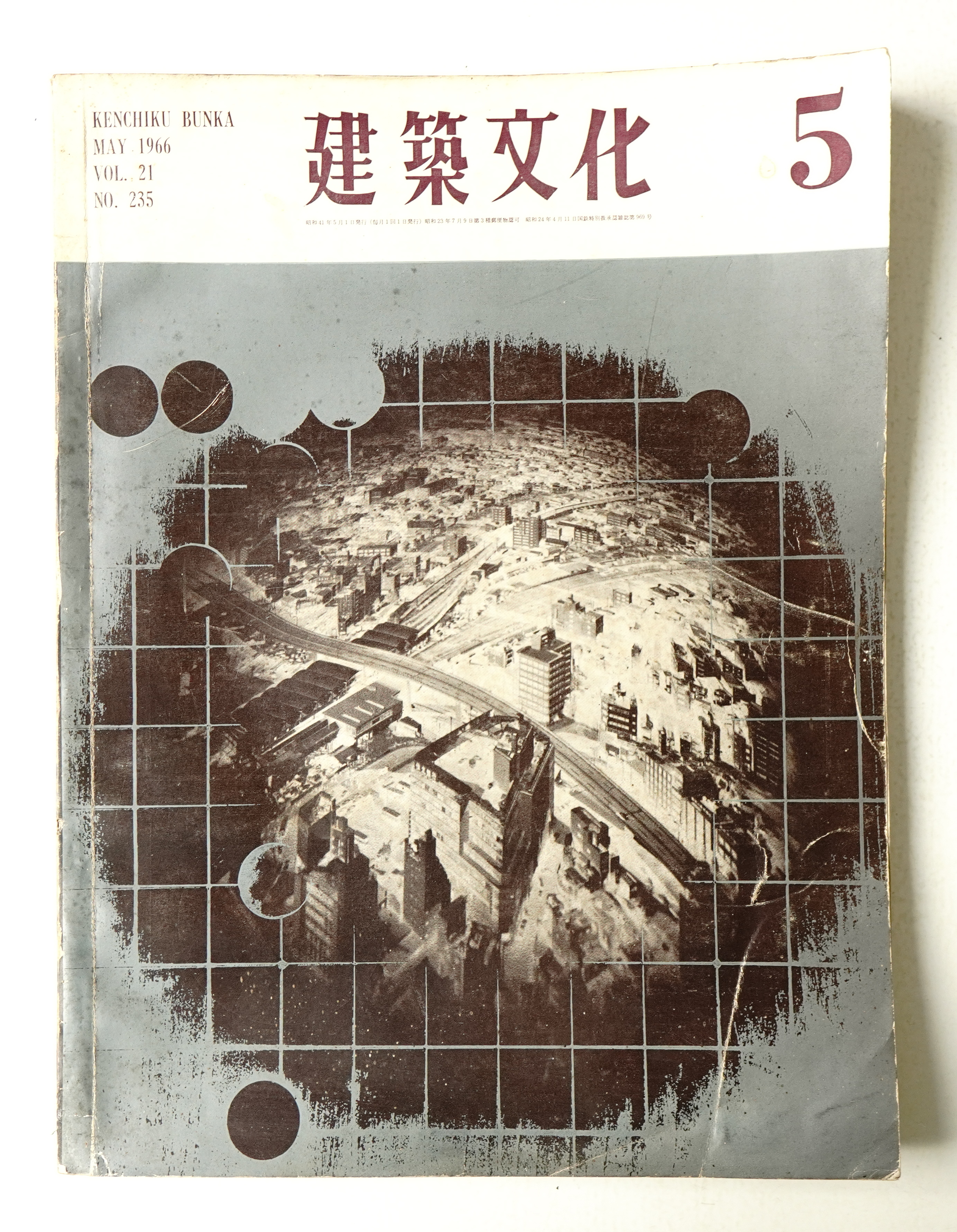 建築文化(編 : 金春国雄 ; 表紙 : 岡本茂男) / 古本、中古本、古