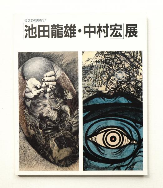 能面　駸々堂創業99年記念出版　編著／中村保雄　図版180枚　函入 能面 駸々堂創業99年記念出版 編著／中村保雄 図版180枚 函入 能面