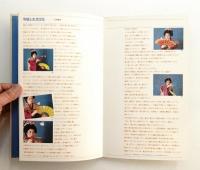竹尾デスクダイアリー 1978 Vol.20 和紙と生活文化