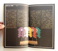 竹尾デスクダイアリー 1979 Vol.21 日本の切り紙