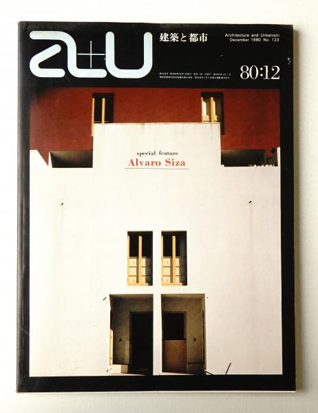 a+u】 建築と都市 2009年1〜12月 460〜471 12冊セット
