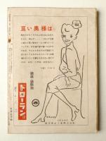 藝術新潮 昭和25年3月号 第1巻 第3号