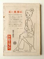 藝術新潮 昭和25年3月号 第1巻 第3号