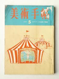 美術手帖 1965年5月号 No.252