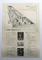 万国博がやってくる展