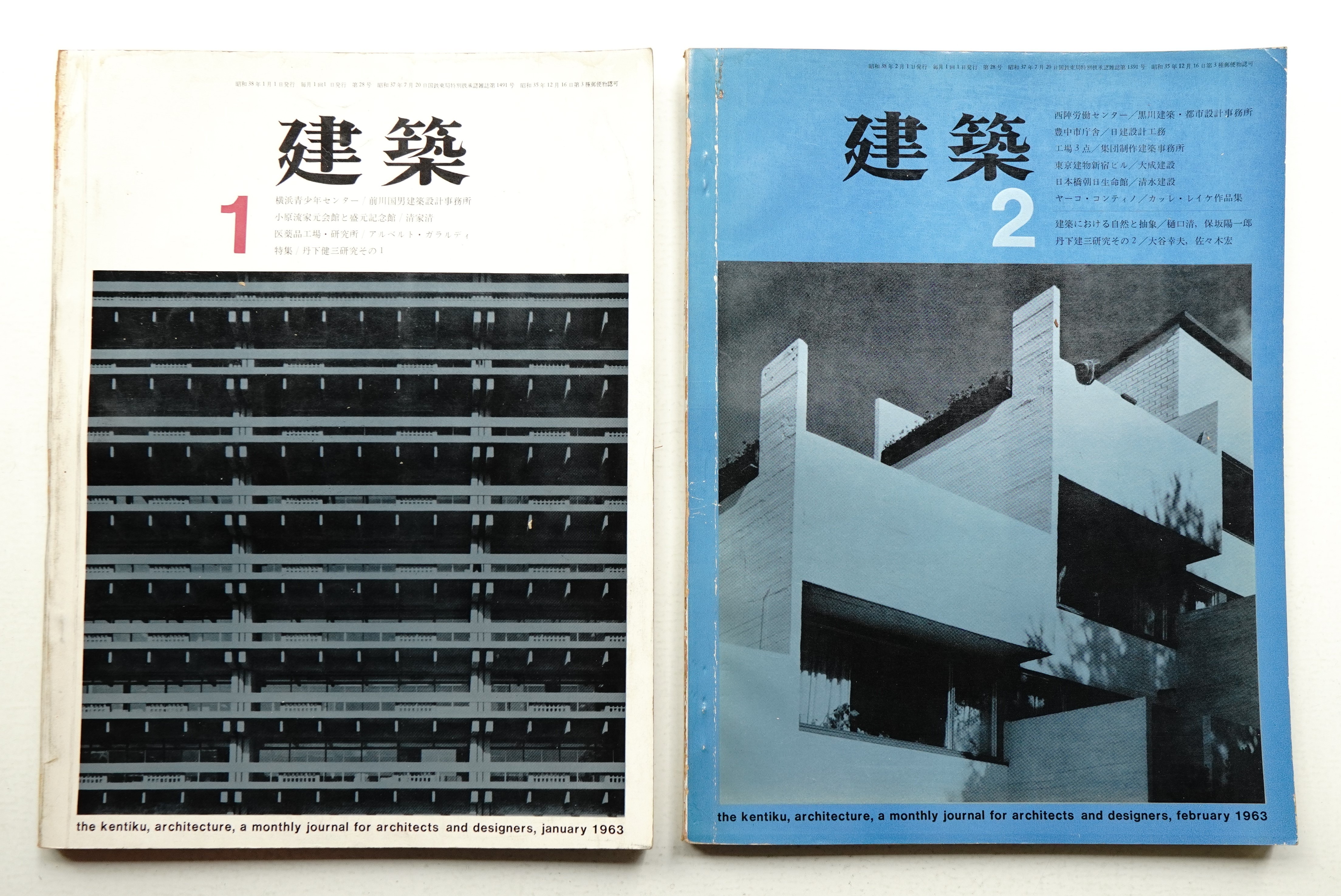 建築 1963年1月 第28号 + 1963年2月 第29号(編 : 平良敬一 ; 文