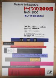 ドイツの200冊 1960-2000 「美しい本」を創るために