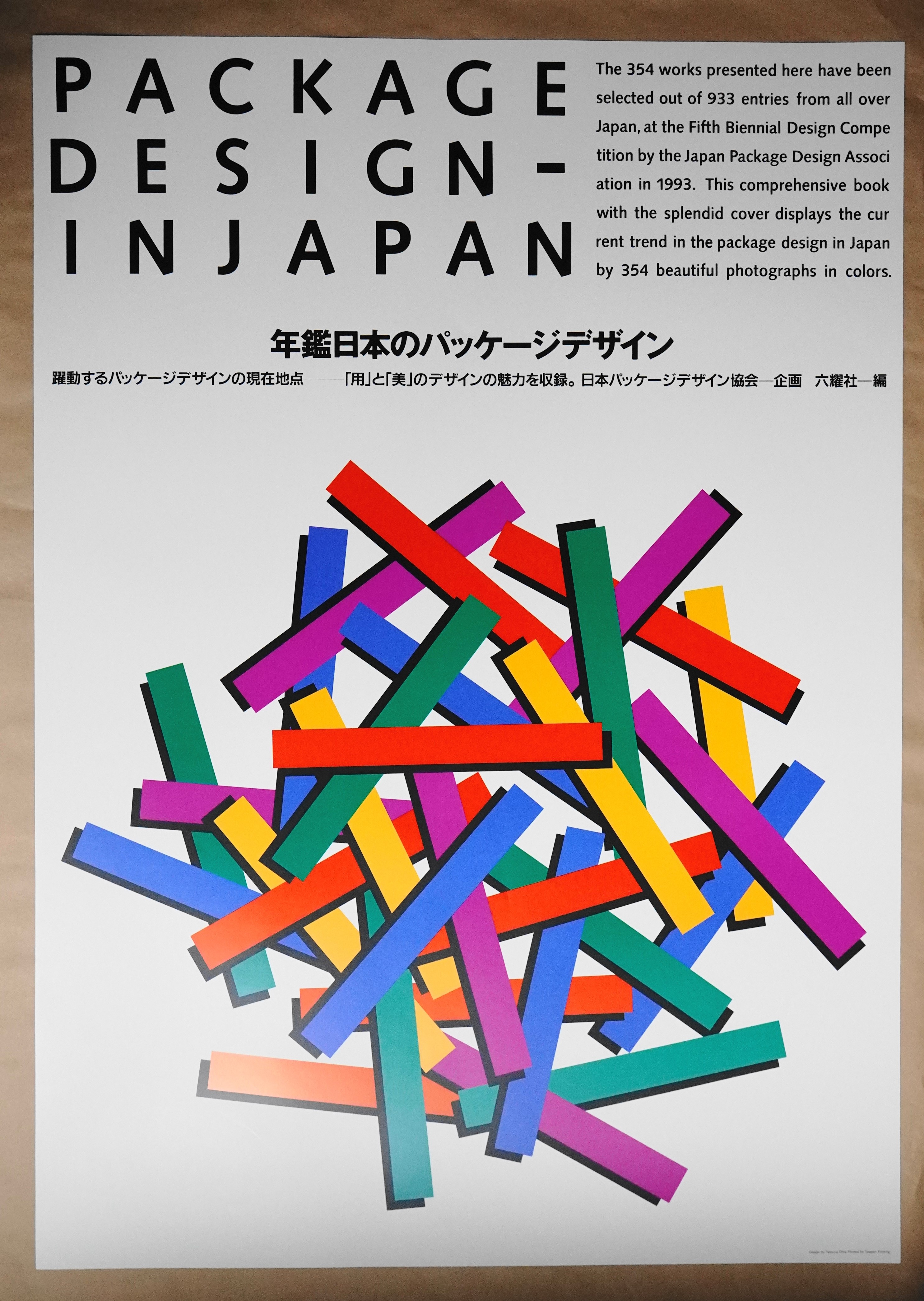 使い勝手の良い】 日本のパッケージデザイン PACKAGE DESIGN 六耀社