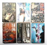 美術手帖 1996年1月号 - 12月号